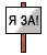 [Za]